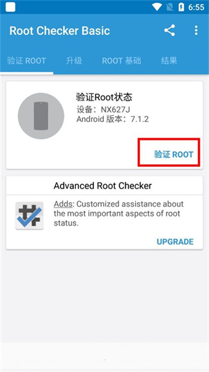 RootChecker新版