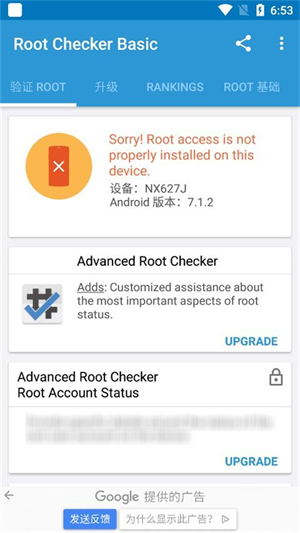 RootChecker新版