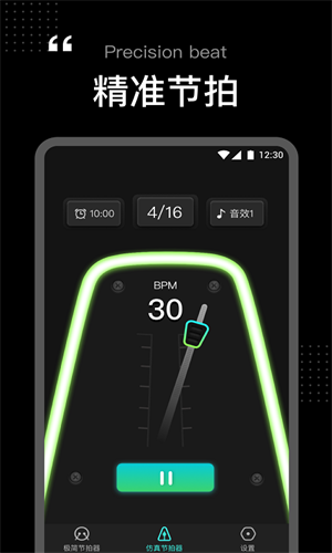 tempo节拍器免费版