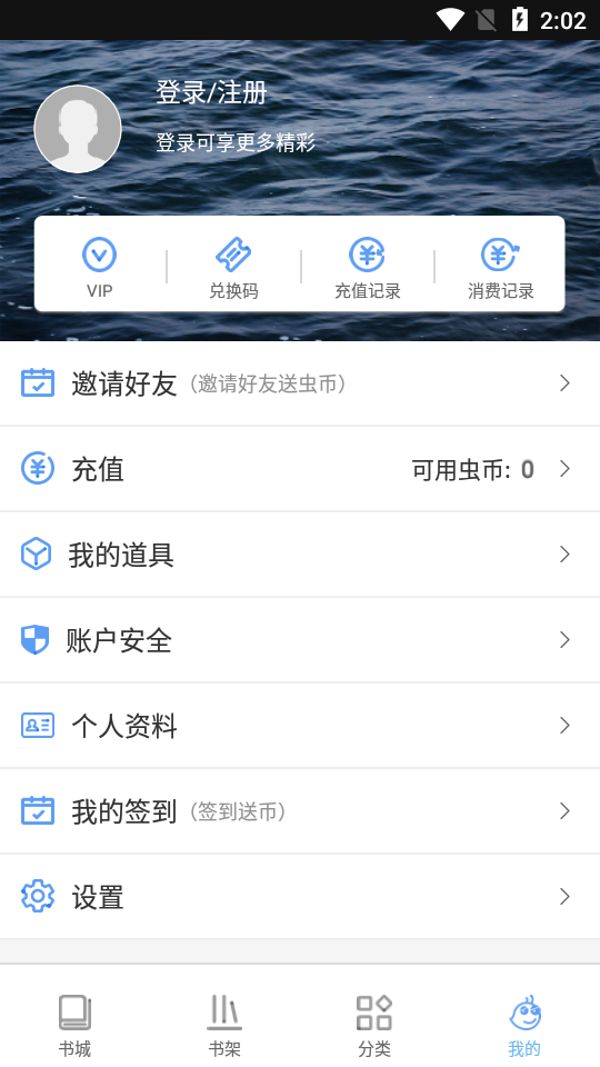 虫虫小说汉化版截图2