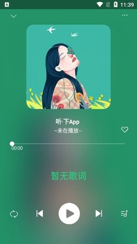 听下音乐app新版