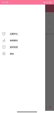 畅心听app手机版