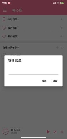 畅心听app