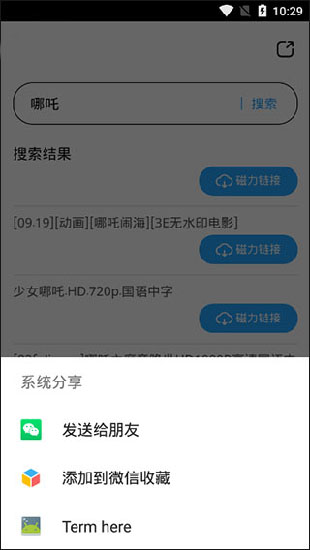 磁力天堂搜索器新版