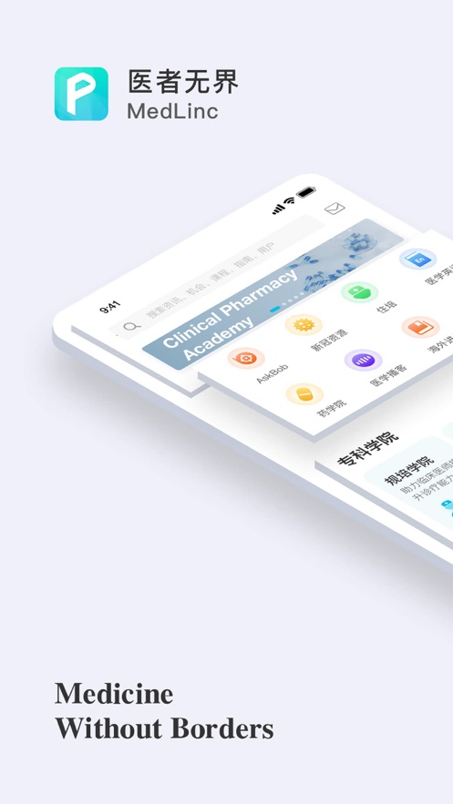 医者无界app官方版