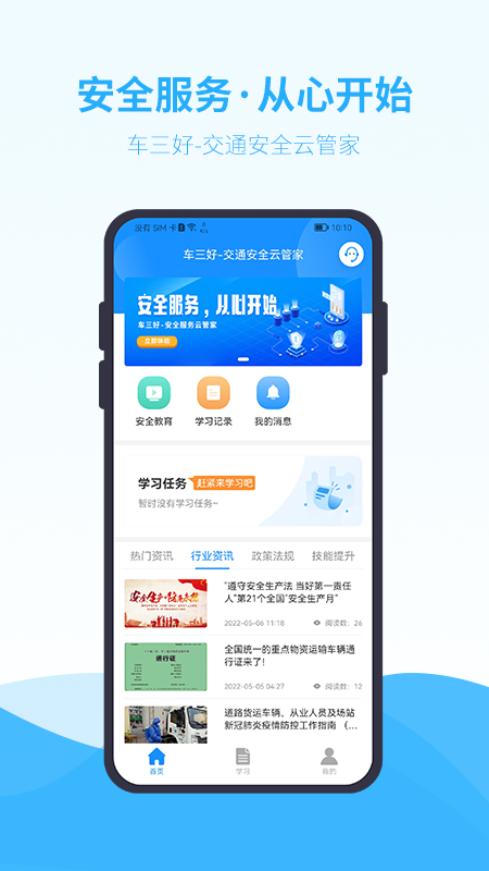 车三好app最新版