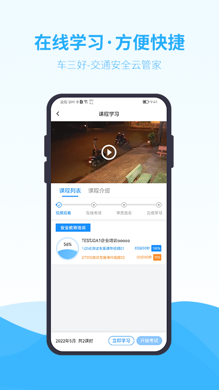 车三好app手机版