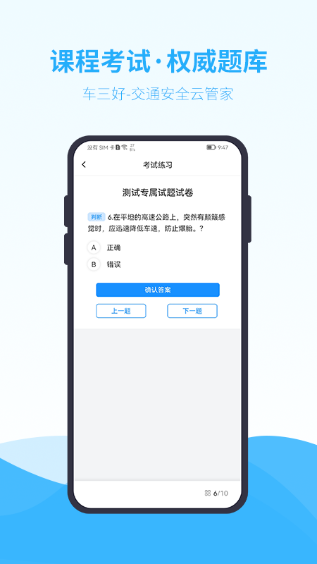 车三好app手机版