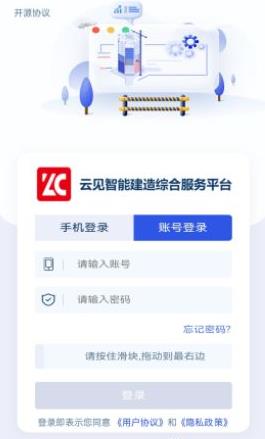 云见智能建造app免费版