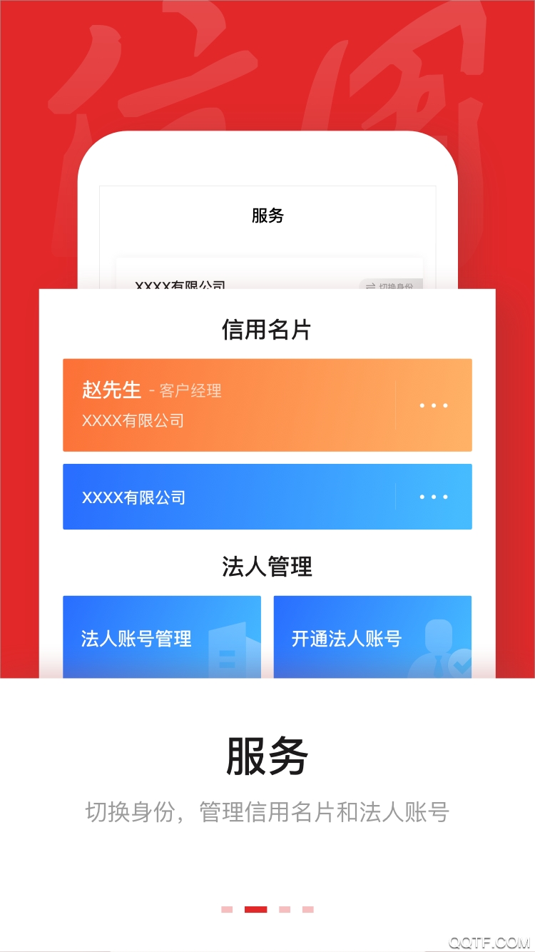 信用中国app手机版