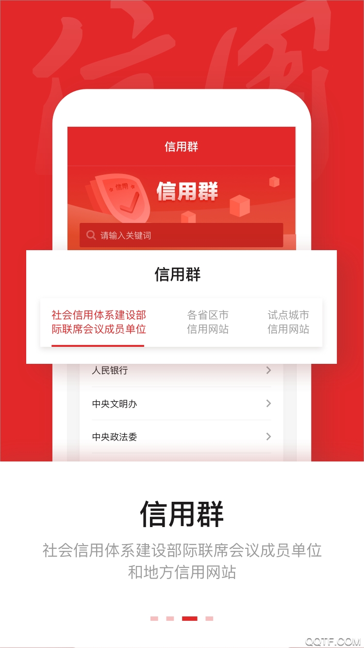 信用中国app手机版