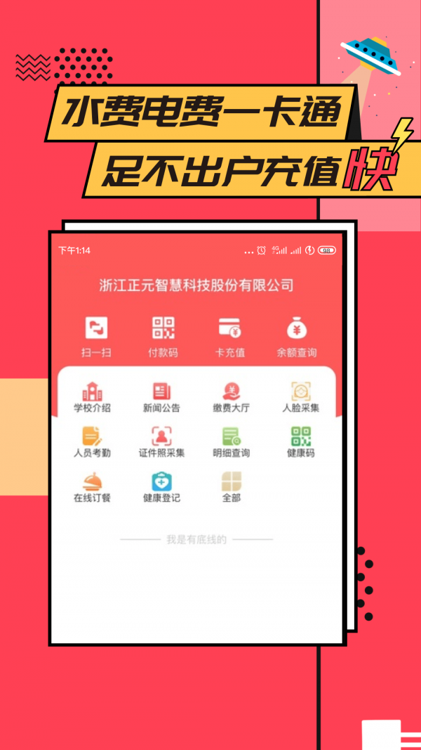 易校园app免费版