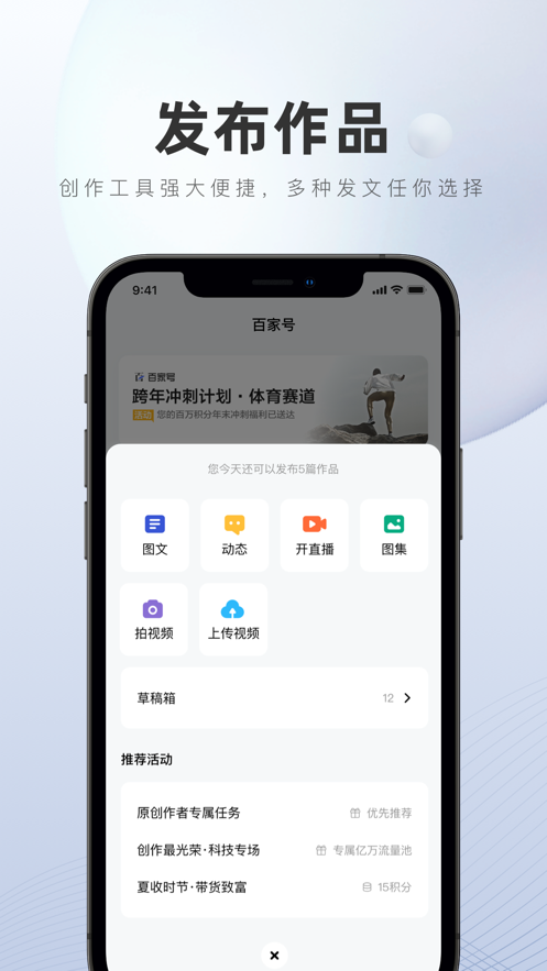 百家号app免费版