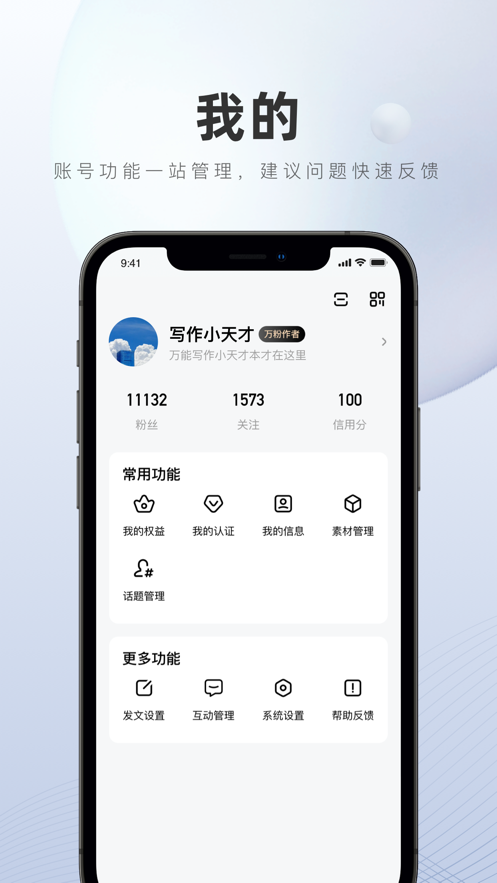 百家号app免费版