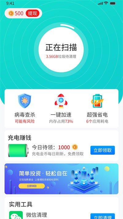 番茄清理免费版截图2