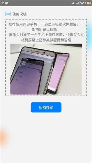 快搜搜题官网版截图2