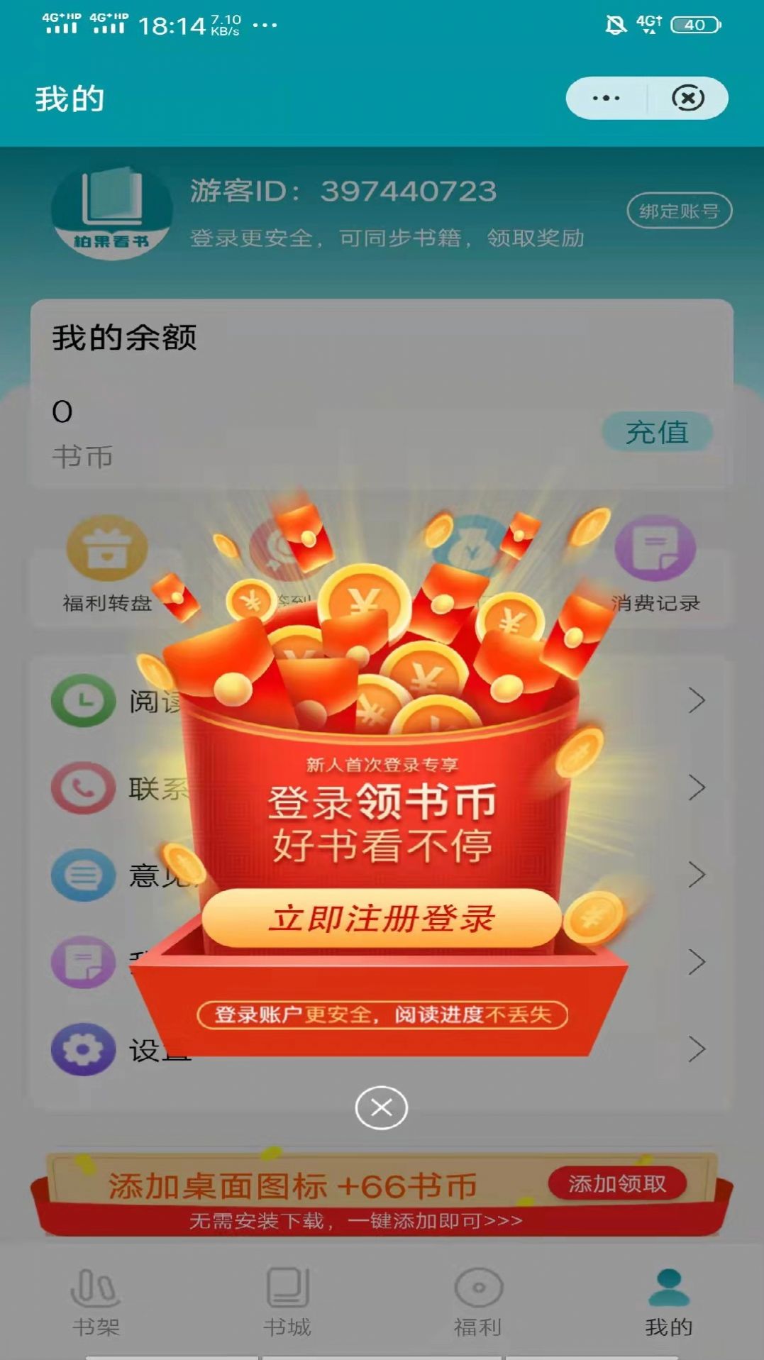 柏果看书正式版截图3