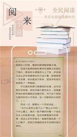 阅来小说官网入口破解版截图2