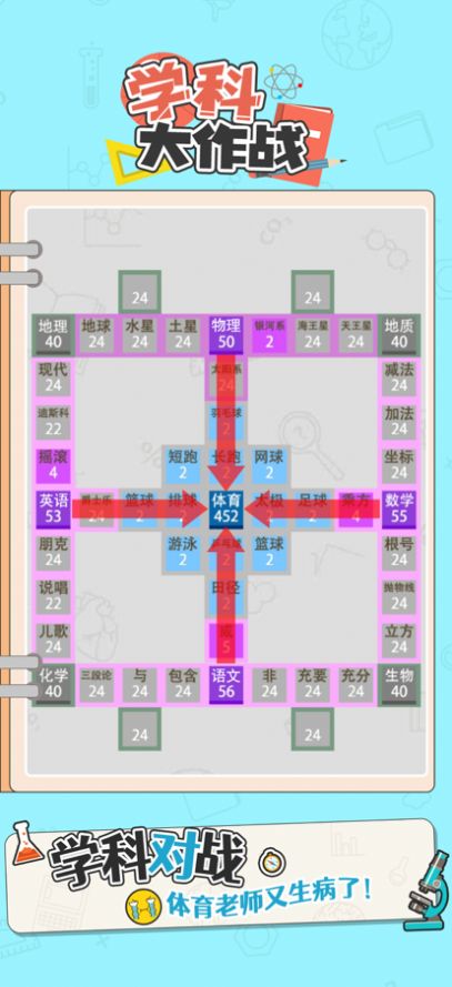 学科大作战汉化版截图3