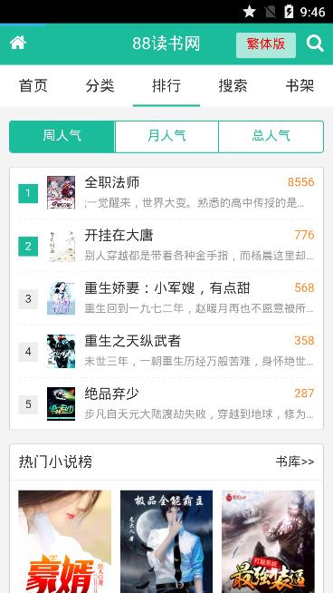 八八读书网正式版截图2
