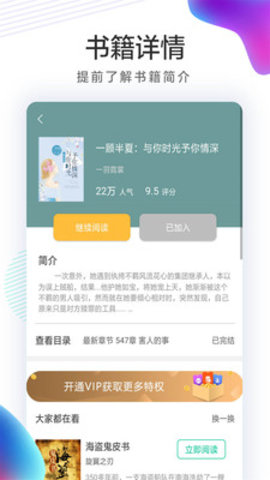 书亭火锅免费小说app官方版截图3