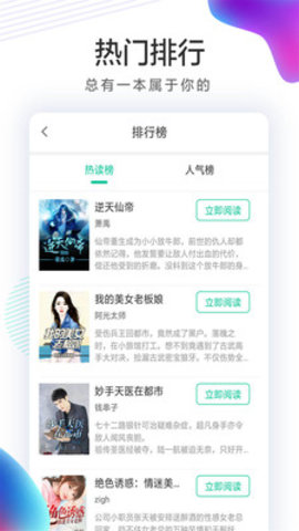 书亭火锅免费小说app官方版截图2