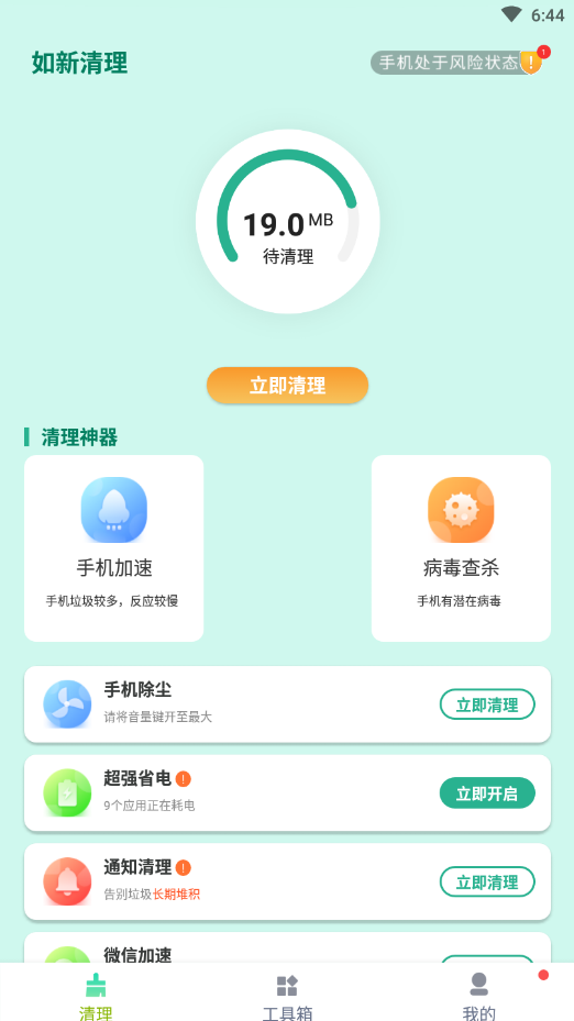 如新清理官方版截图2