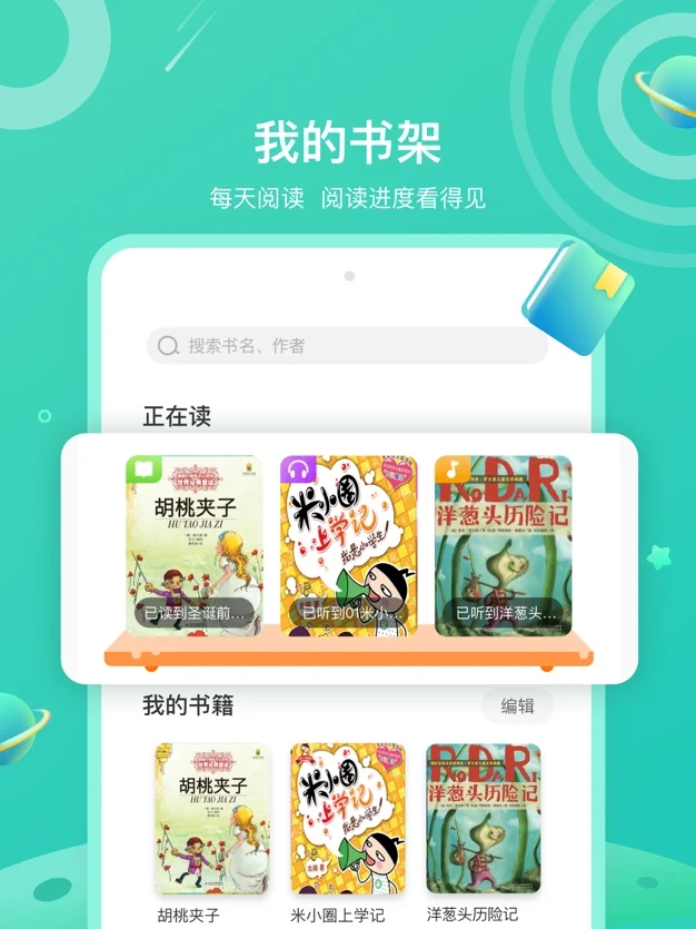 小米粒读书会官方正版截图3