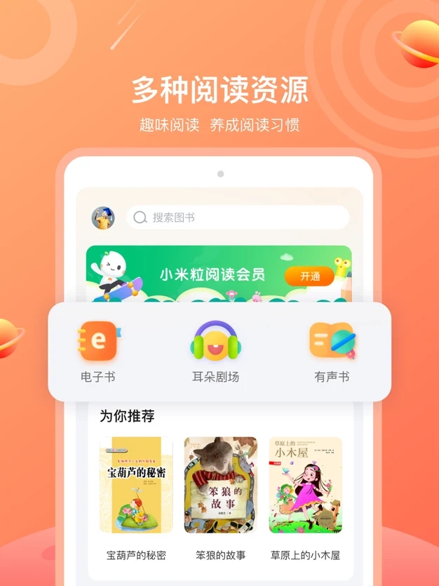 小米粒读书会官方正版截图2