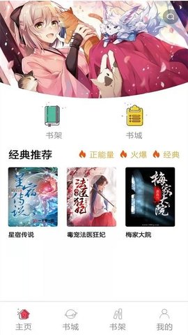 韬尘奇书小说APPv6.0手机版截图3