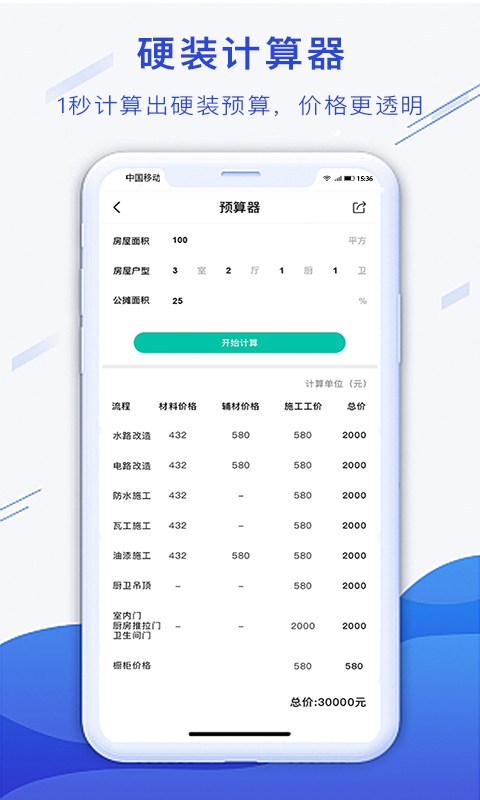 小白易装官方正版截图3