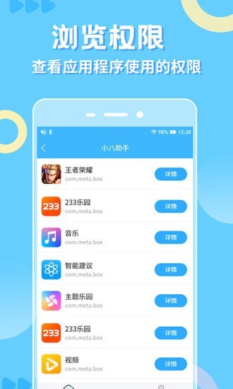 小八助手官方版截图3