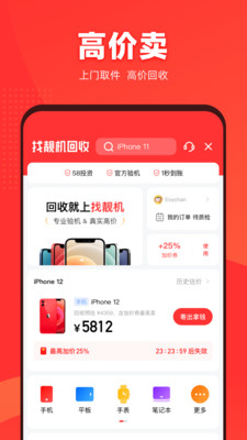 找靓机APP2022最新版截图3