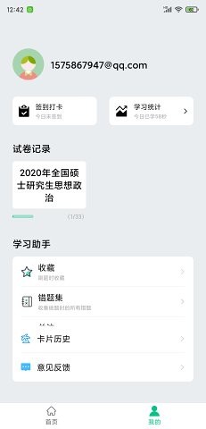 万题斩app官方版截图3