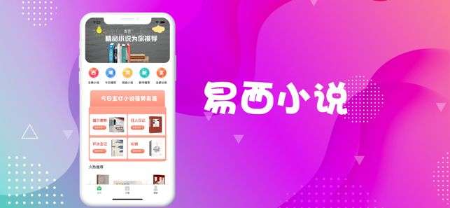 易西小说官方版截图3