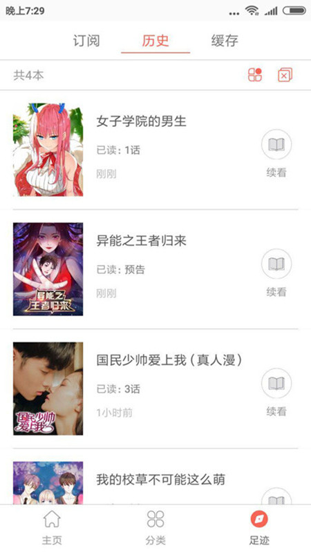 im漫画app官方版截图2