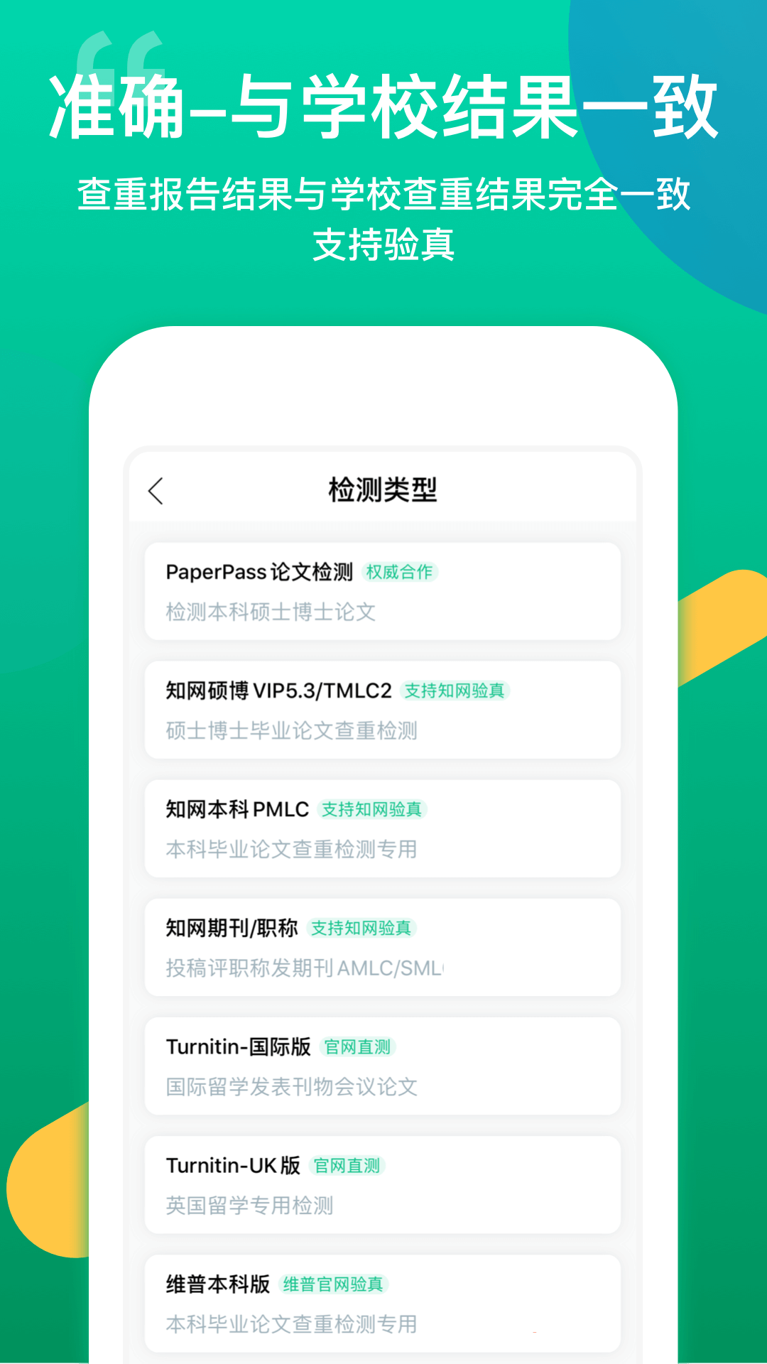 青藤论文查重app最新版