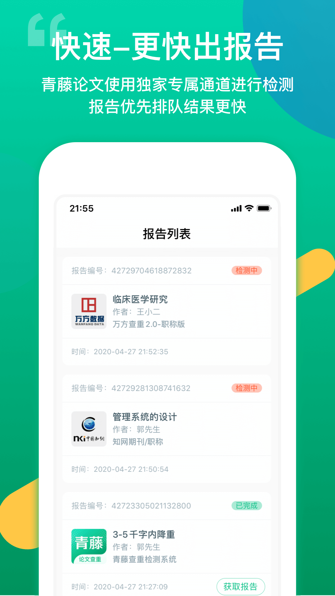 青藤论文查重app手机版