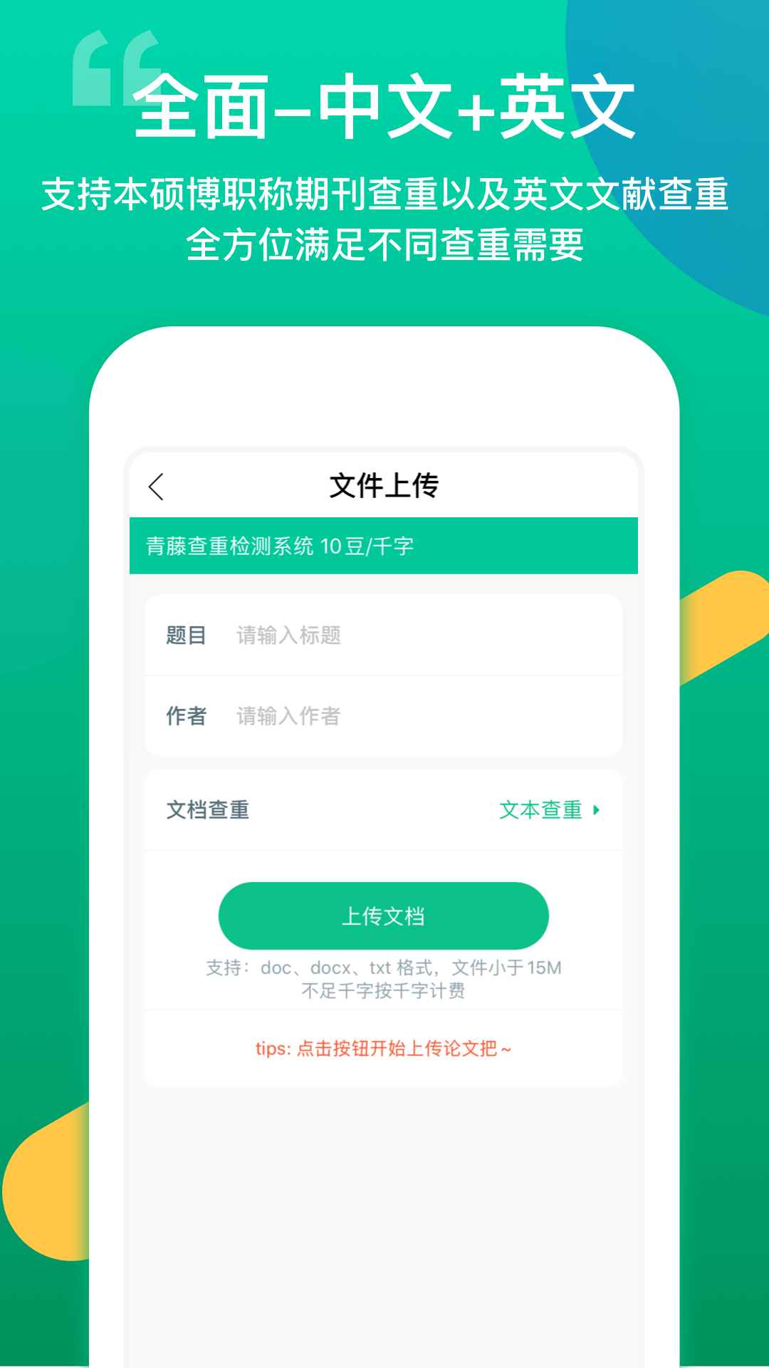 青藤论文查重app手机版