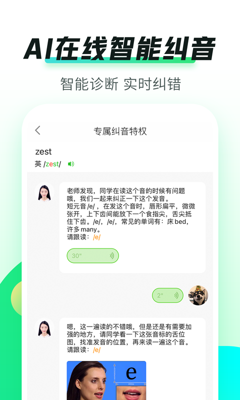 英语趣配音app