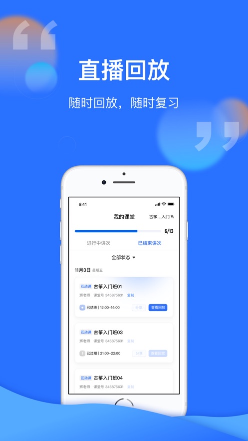 新云课堂app免费版