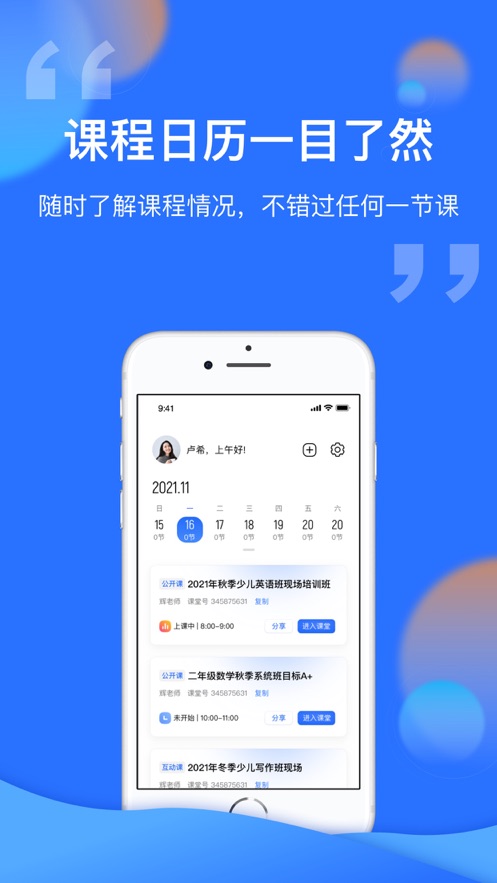 新云课堂app免费版