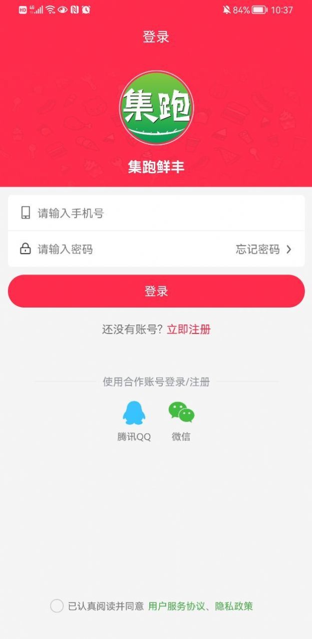 集跑鲜丰商家端官方正版截图2