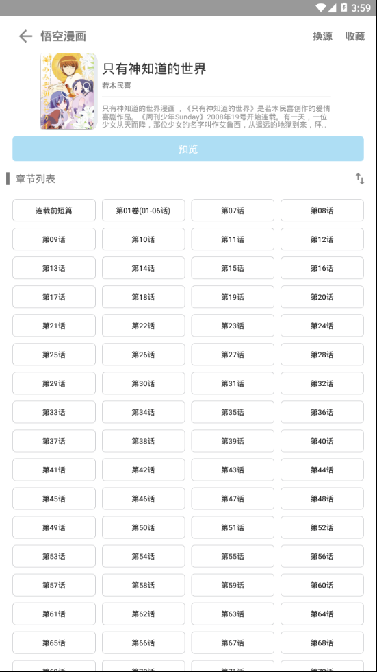 悟空漫画APP官网版