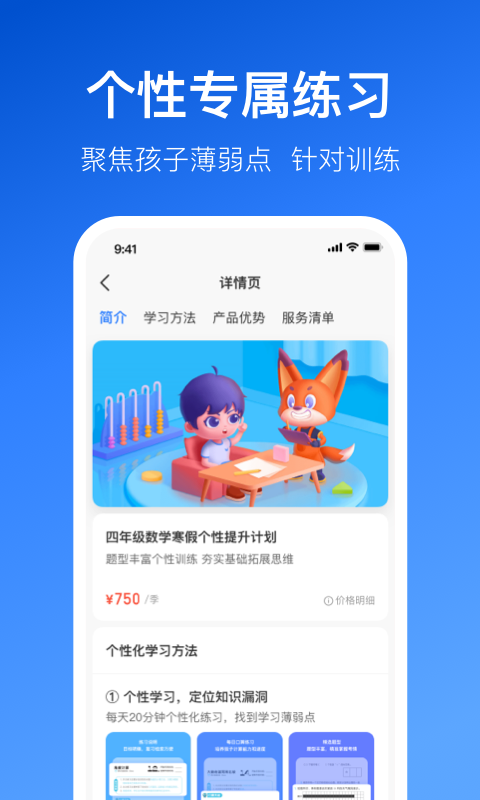 晓狐学习无限制版截图2