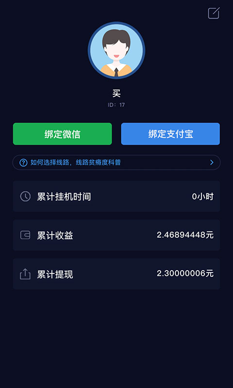 挂机赚赚APP去广告版截图4