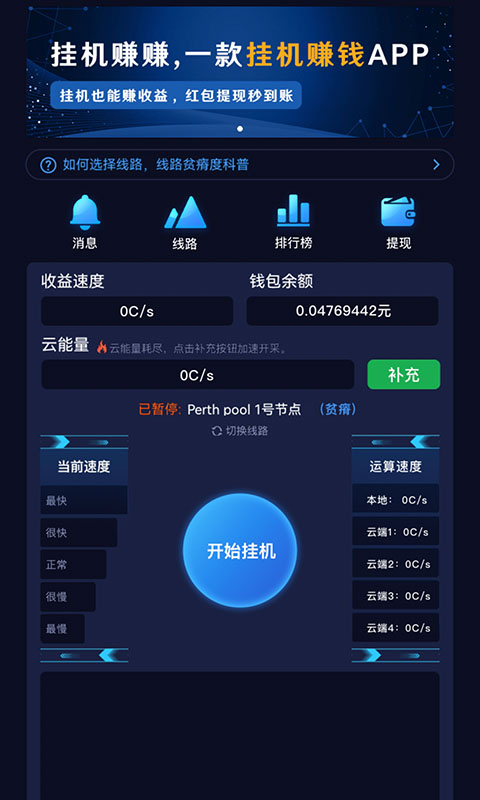 挂机赚赚APP去广告版截图3