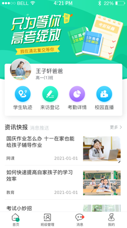 翼学通网页版截图4