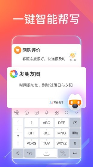 搜狗输入法无限制版截图3