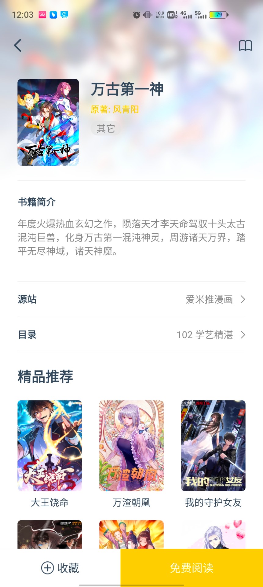 笔趣阁漫画正版免费版截图2